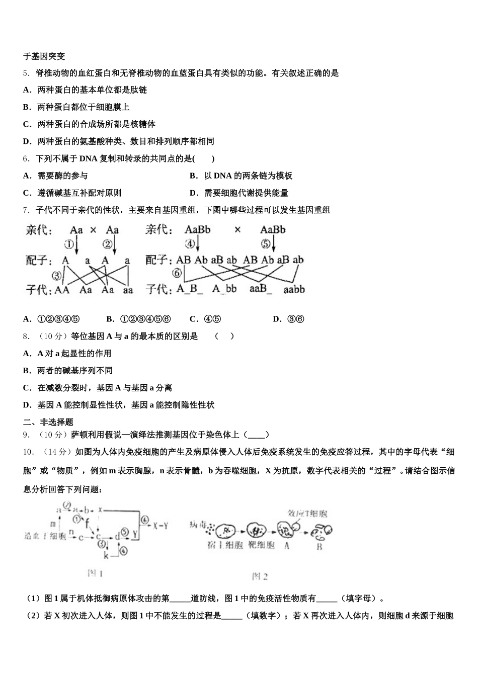 2024-2025学年上海市浦东新区四校生物高一第二学期期末复习检测试题含解析_第2页