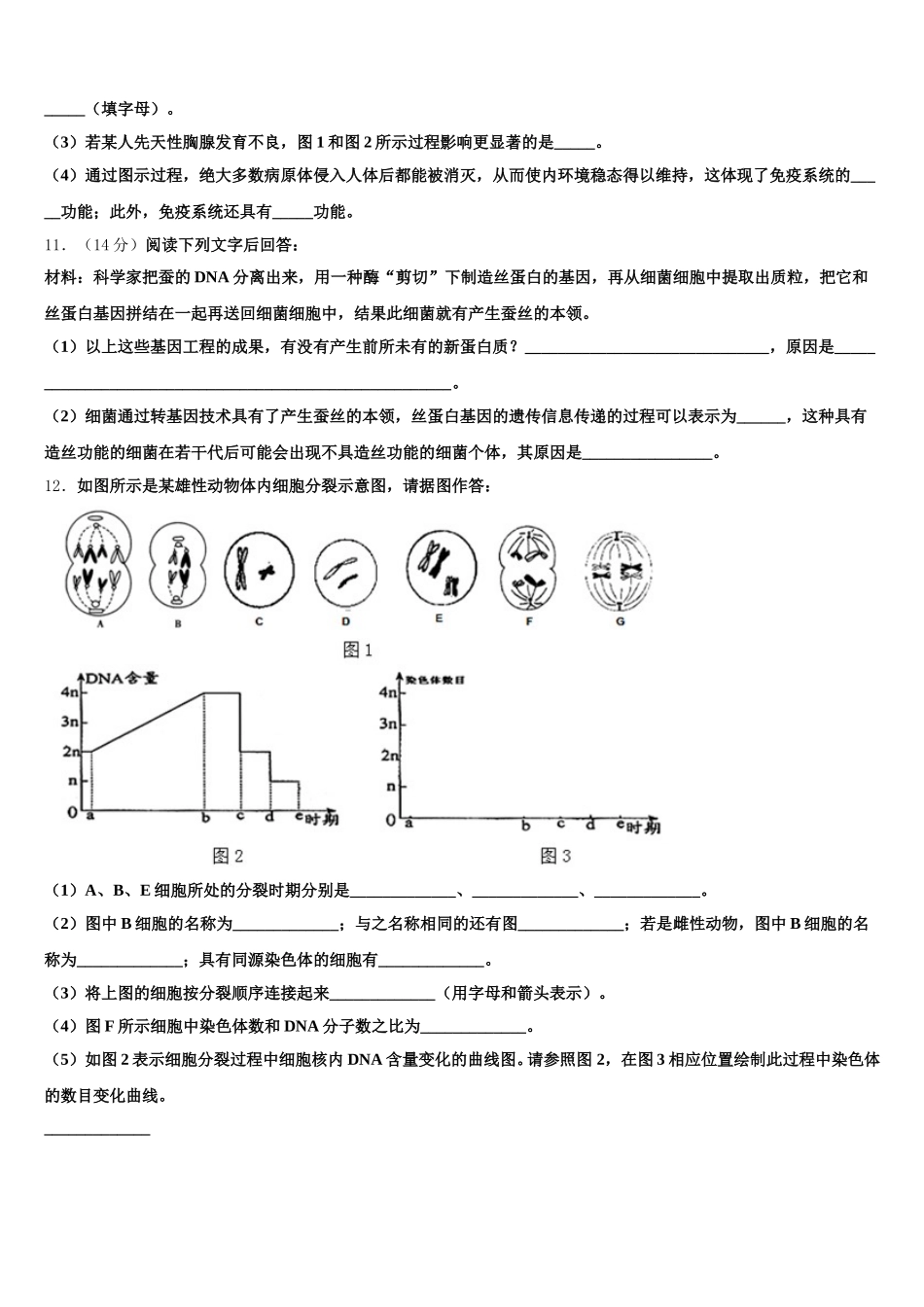 2024-2025学年上海市浦东新区四校生物高一第二学期期末复习检测试题含解析_第3页
