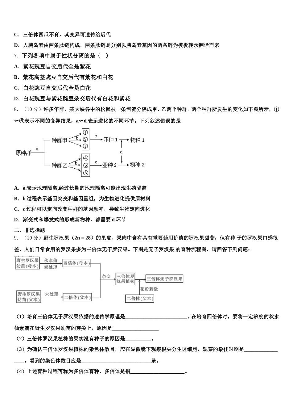 上海市北郊高级中学2024-2025学年生物高一第二学期期末综合测试模拟试题含解析_第2页