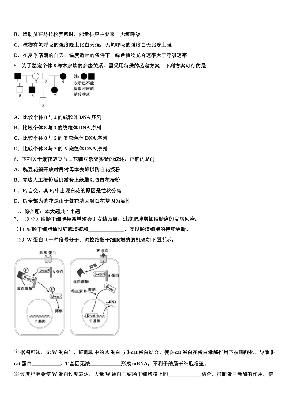 2025届上海外国语大学附中高一下生物期末联考试题含解析_第2页