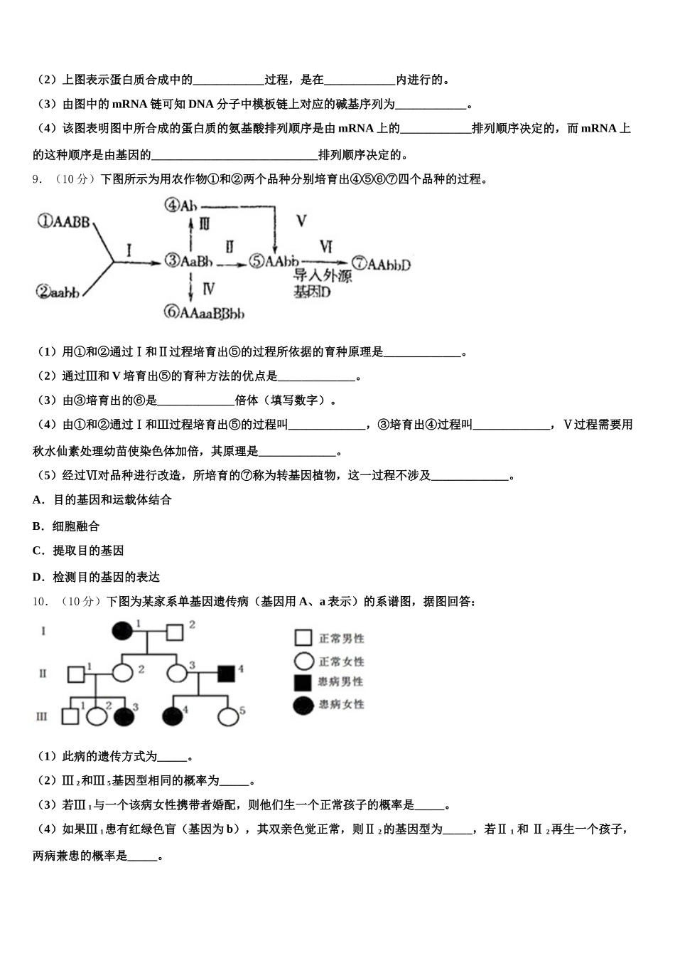 2024-2025学年上海市青浦高级中学生物高一第二学期期末学业水平测试试题含解析_第3页