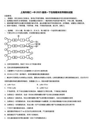 上海市南汇一中2025届高一下生物期末统考模拟试题含解析