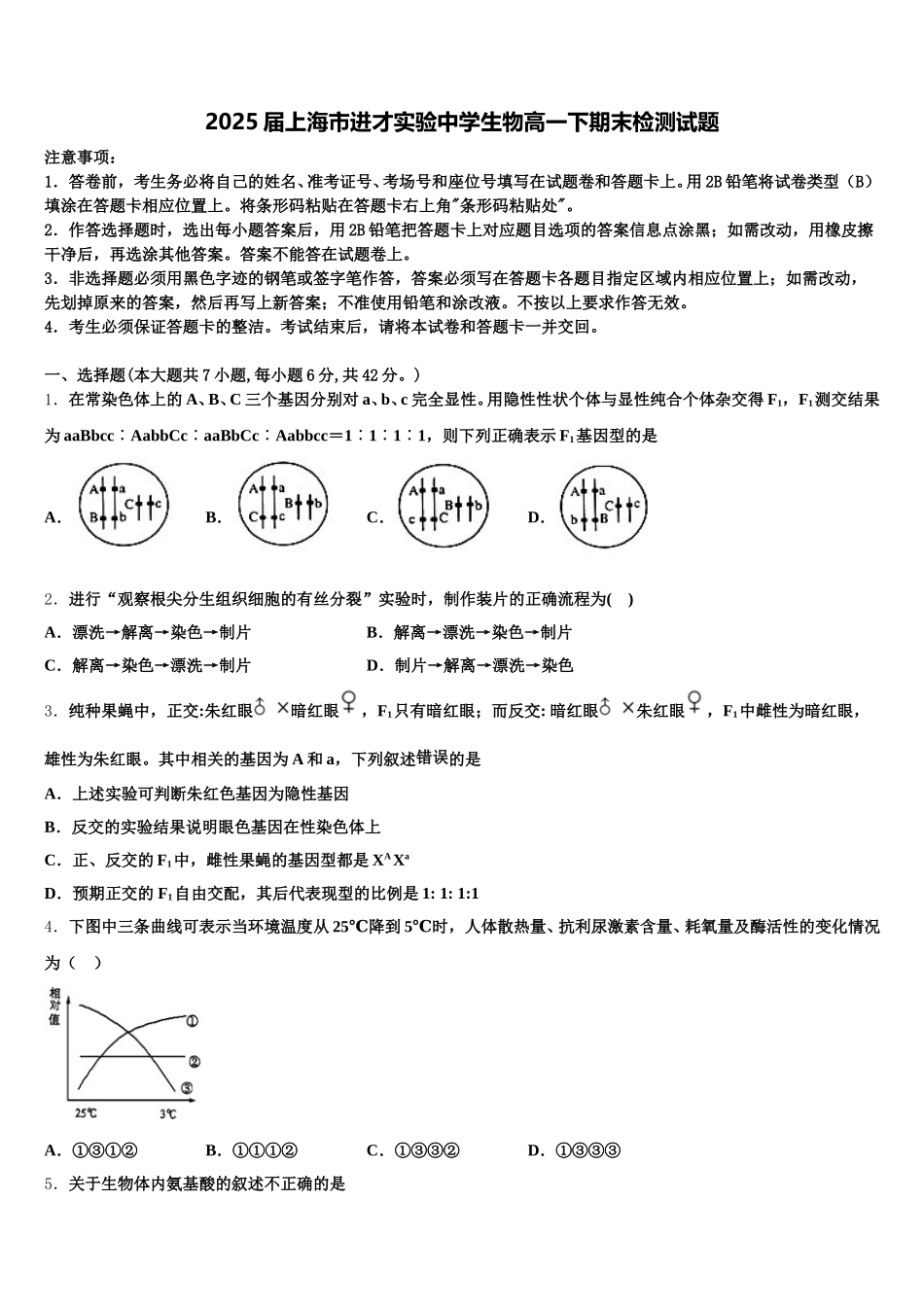 2025届上海市进才实验中学生物高一下期末检测试题含解析_第1页
