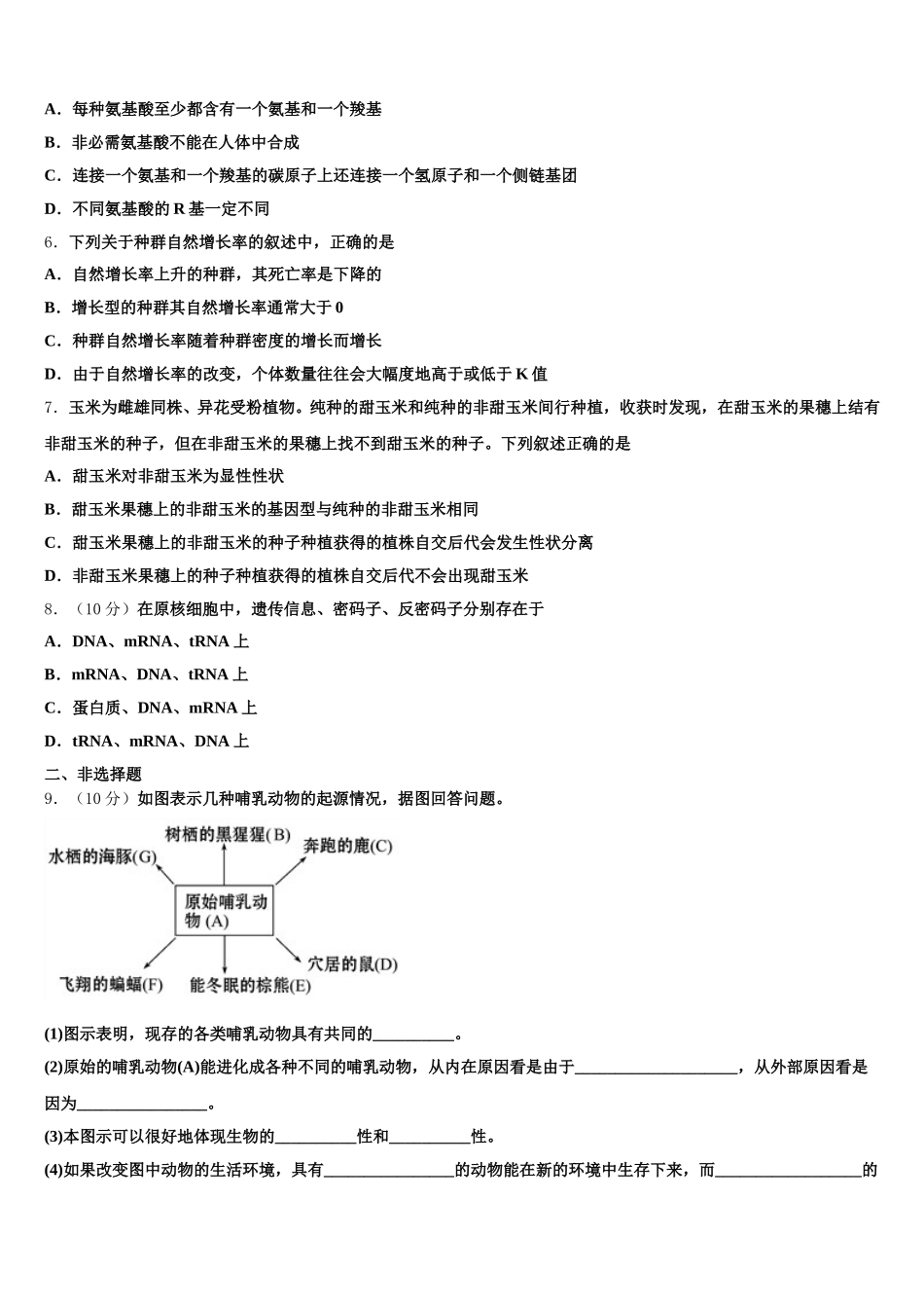 2025届上海市进才实验中学生物高一下期末检测试题含解析_第2页