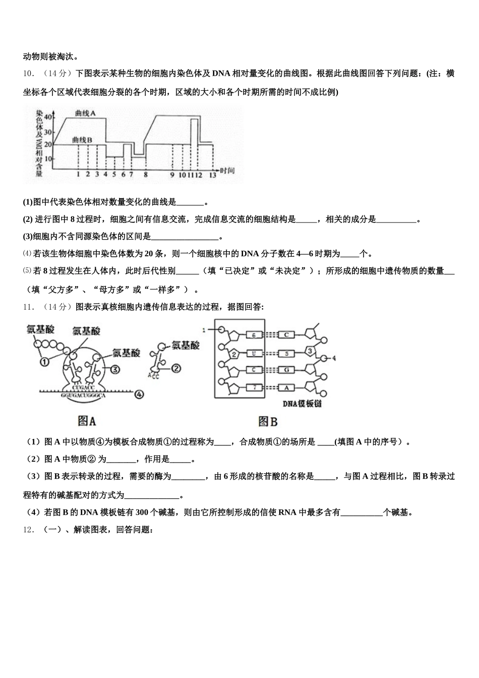 2025届上海市进才实验中学生物高一下期末检测试题含解析_第3页
