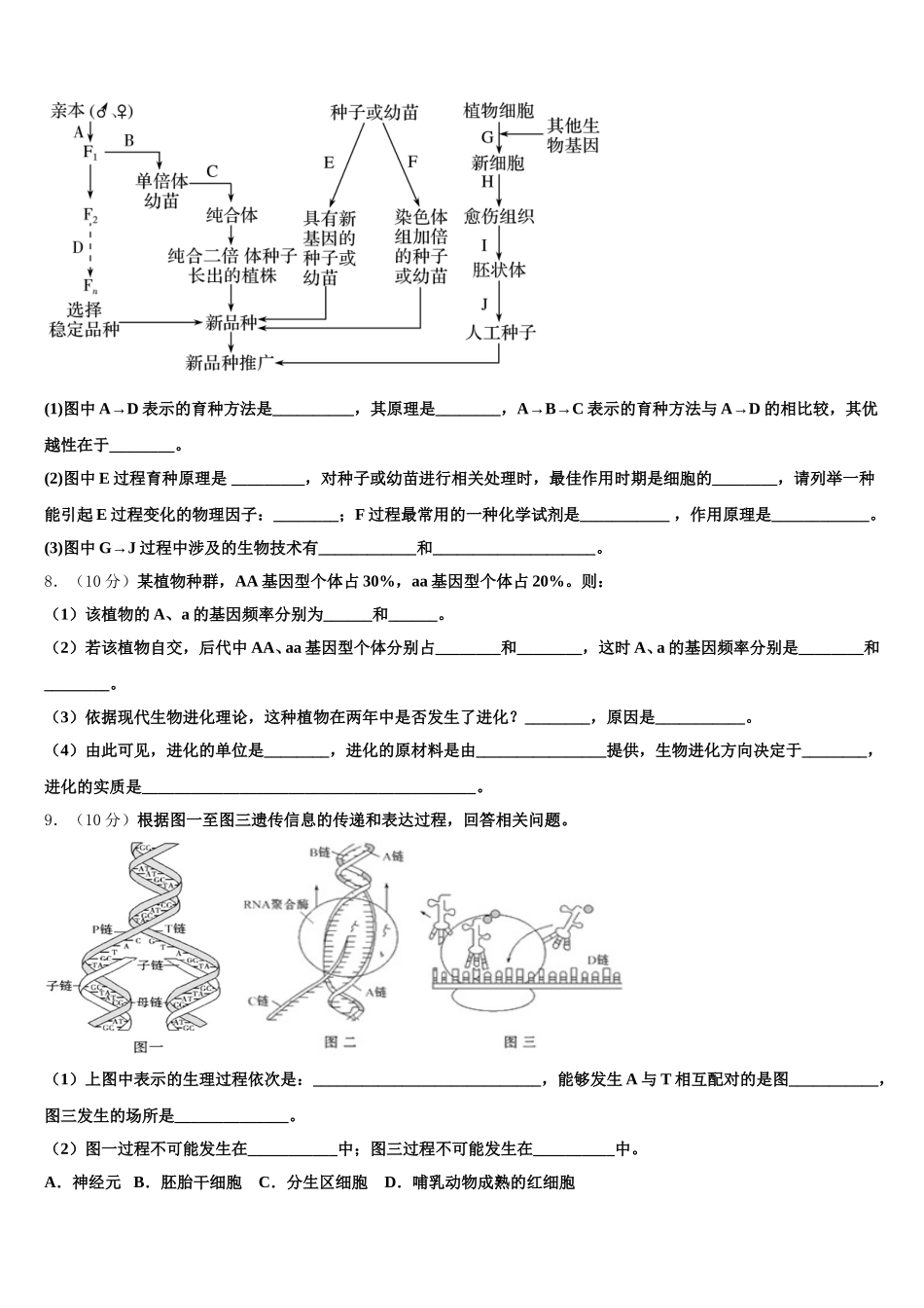 2024-2025学年上海市徐汇区上海师大附中生物高一第二学期期末统考试题含解析_第2页