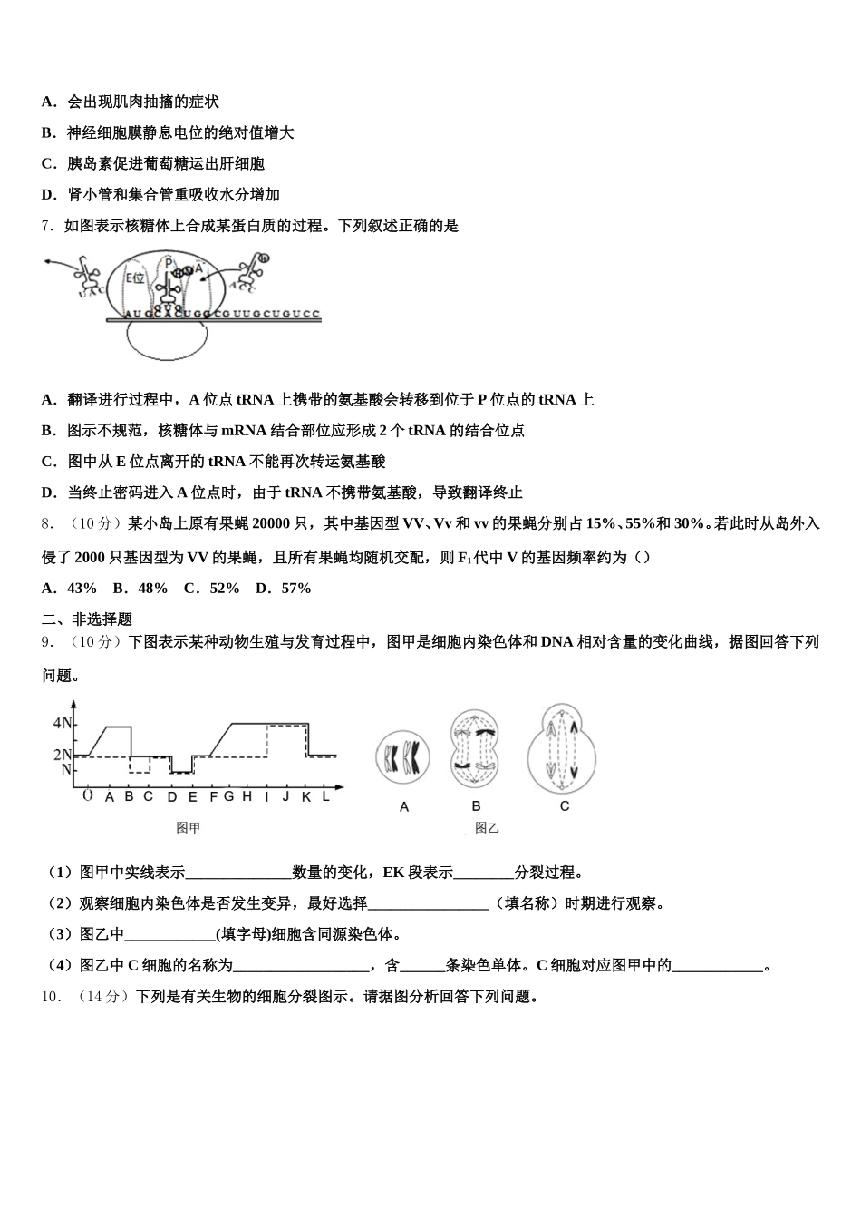 2025届上海市光明中学生物高一下期末复习检测模拟试题含解析_第2页