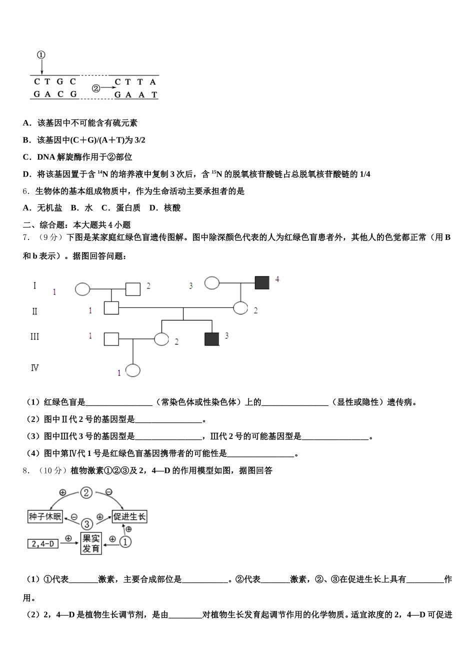 2025年上海市第一中学高一下生物期末学业水平测试模拟试题含解析_第2页