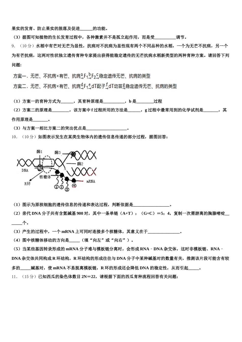 2025年上海市第一中学高一下生物期末学业水平测试模拟试题含解析_第3页