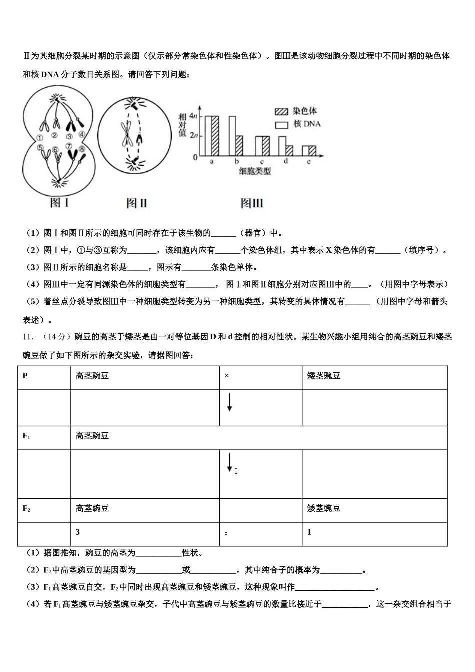 2025届上海市文绮中学生物高一第二学期期末学业质量监测模拟试题含解析_第3页