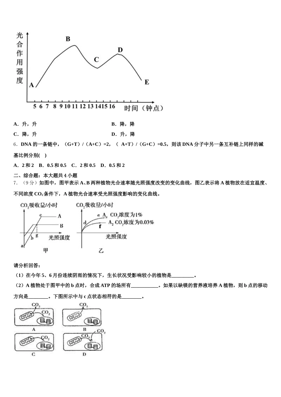 上海市浦东实验2024-2025学年高一下生物期末经典模拟试题含解析_第2页