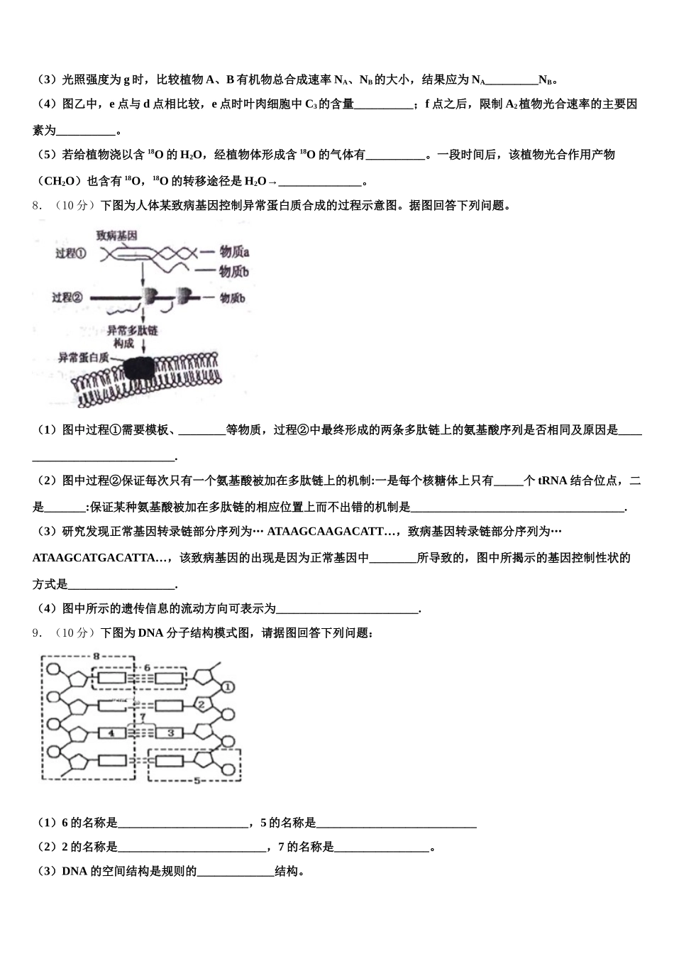 上海市浦东实验2024-2025学年高一下生物期末经典模拟试题含解析_第3页