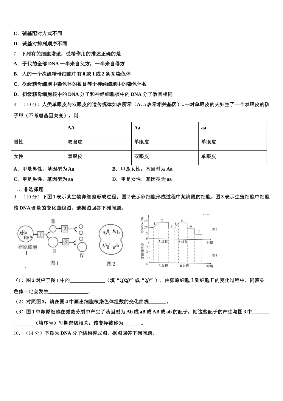 2024-2025学年上海师范大学附属中学生物高一下期末达标检测试题含解析_第2页