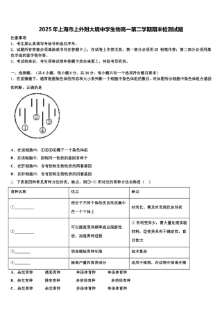 2025年上海市上外附大境中学生物高一第二学期期末检测试题含解析