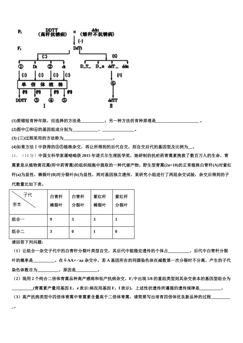 2025年上海市嘉定区嘉定二中生物高一下期末达标检测模拟试题含解析_第3页
