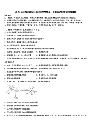 2025年上海市嘉定区嘉定二中生物高一下期末达标检测模拟试题含解析
