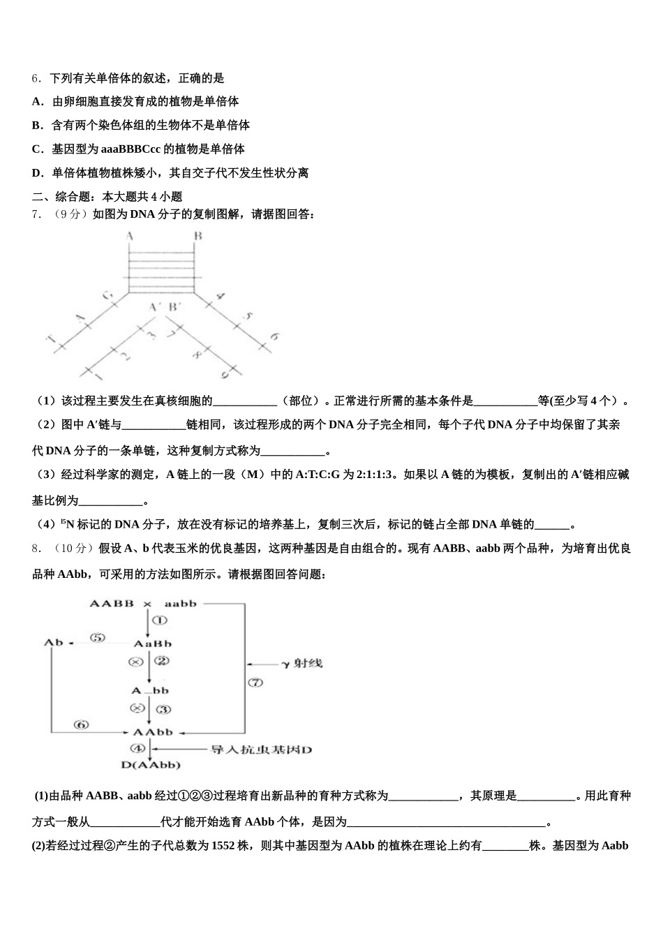 2025届上海华东师大三附中生物高一下期末调研试题含解析_第2页