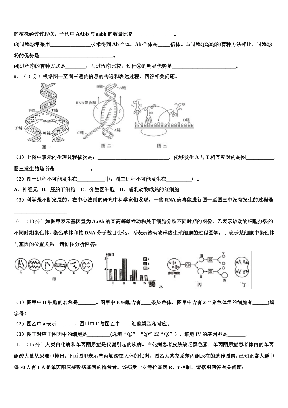 2025届上海华东师大三附中生物高一下期末调研试题含解析_第3页