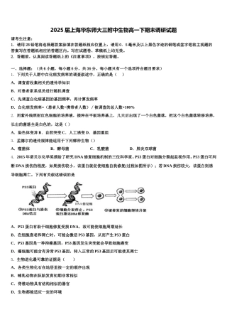 2025届上海华东师大三附中生物高一下期末调研试题含解析