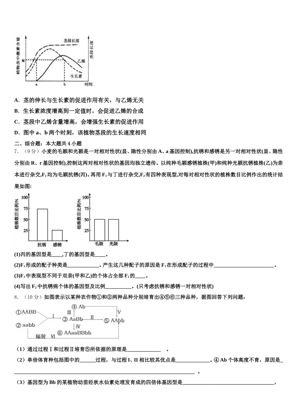 2025届上海市上海师范大学附属第二外国语学校高一生物第二学期期末学业质量监测模拟试题含解析_第2页