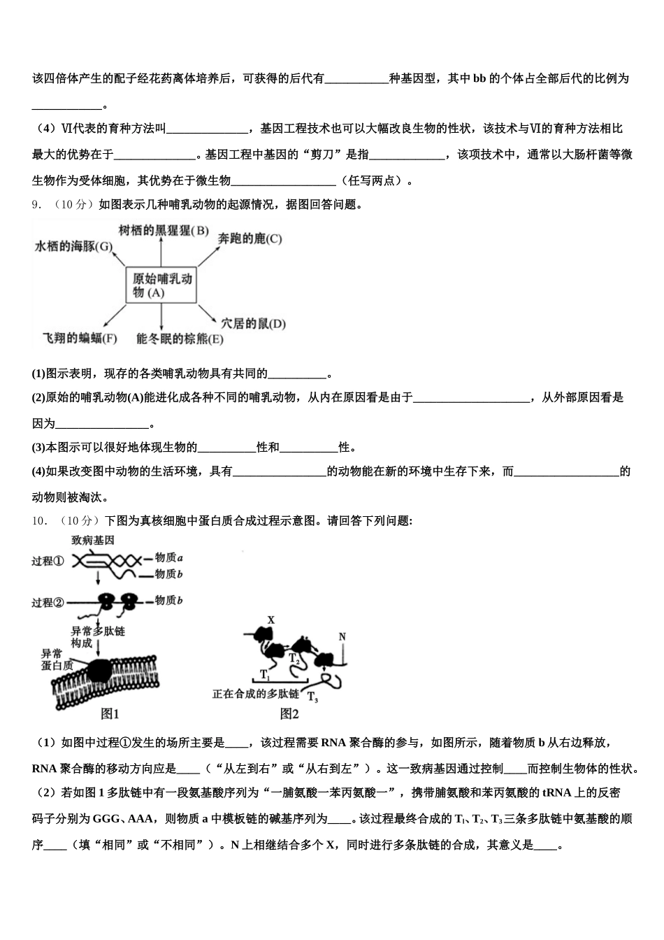 2025届上海市上海师范大学附属第二外国语学校高一生物第二学期期末学业质量监测模拟试题含解析_第3页