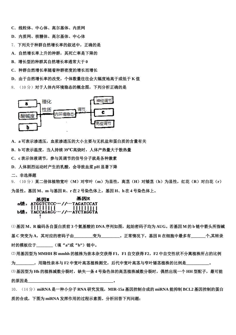 2025年上海市徐汇区市级名校生物高一第二学期期末考试模拟试题含解析_第2页