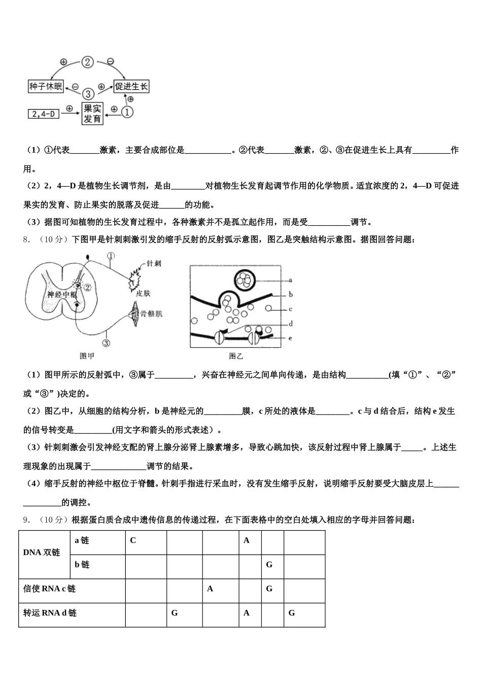 上海交通大学附属中学2024-2025学年高一生物第二学期期末监测模拟试题含解析_第3页