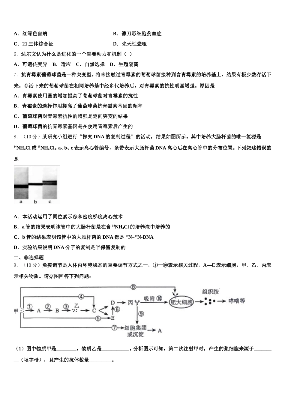 2025届上海市虹口区复兴高中生物高一下期末统考模拟试题含解析_第2页