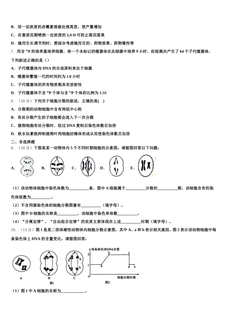 2025年上海市宝山区海滨中学生物高一下期末教学质量检测试题含解析_第2页