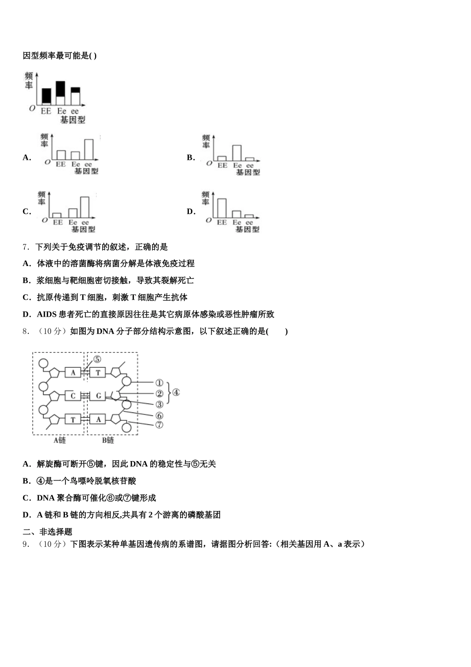 2025届上海市静安区丰华中学高一生物第二学期期末预测试题含解析_第2页