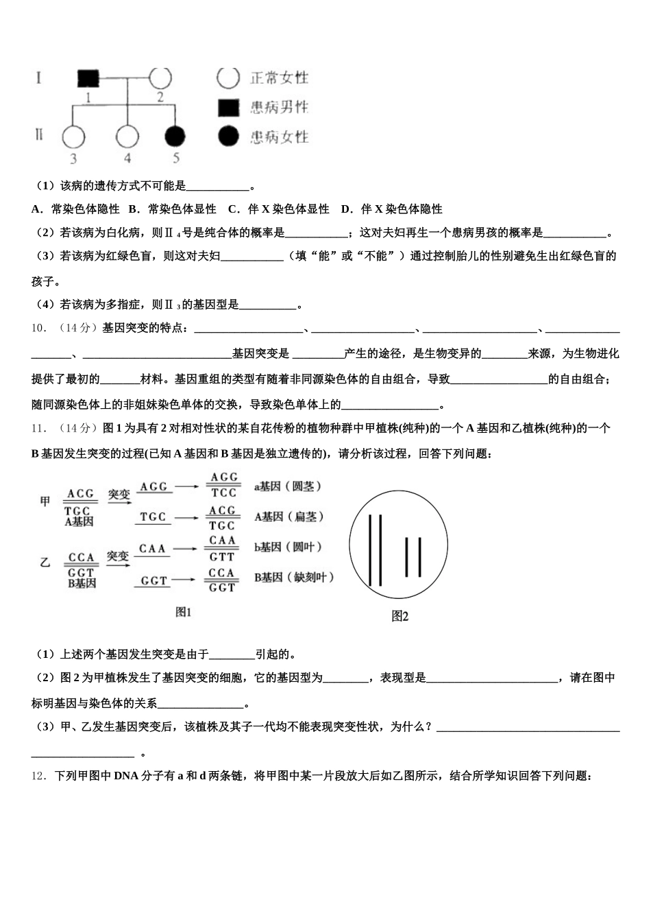 2025届上海市静安区丰华中学高一生物第二学期期末预测试题含解析_第3页