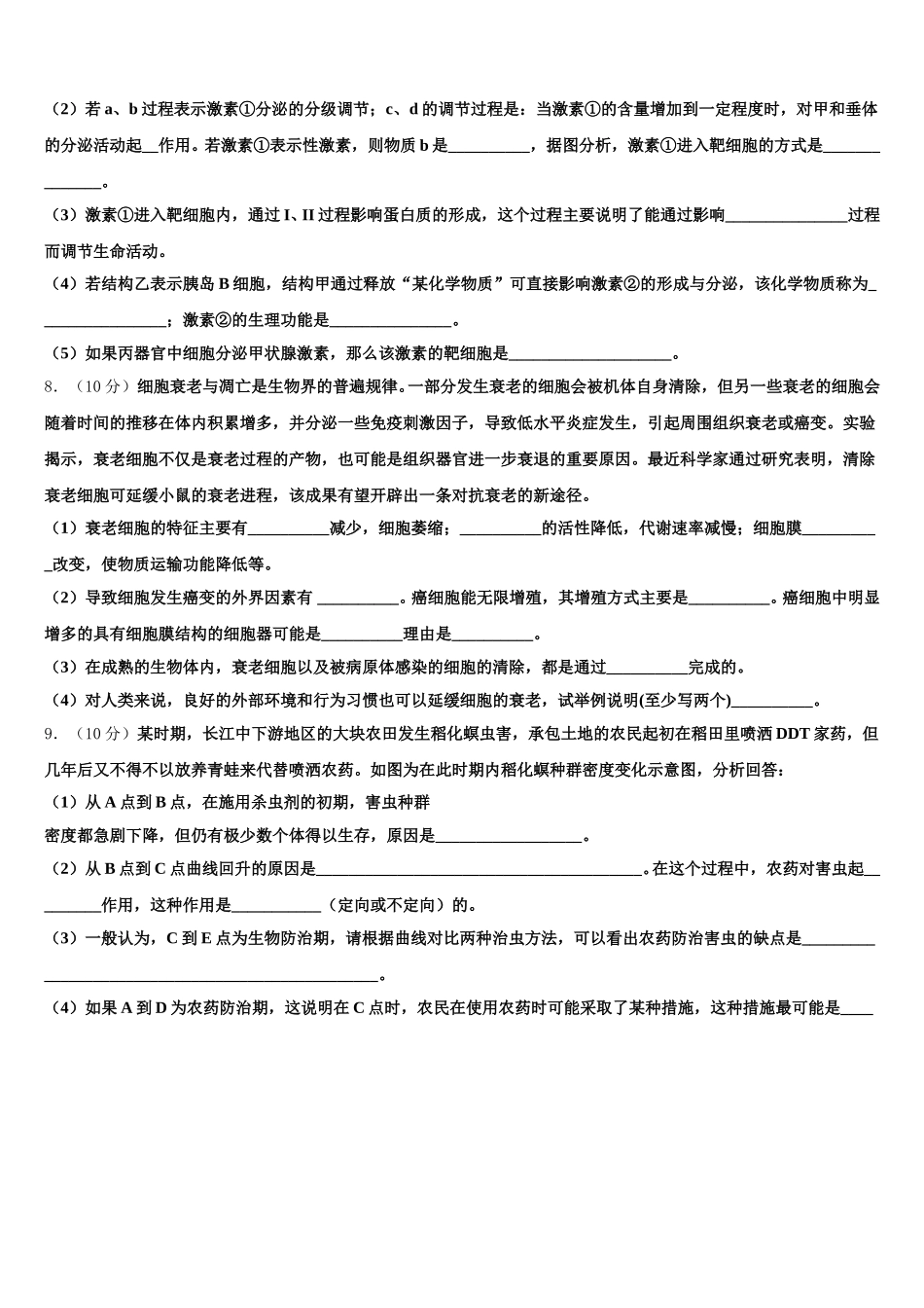 上海市宝山中学2024-2025学年生物高一下期末教学质量检测模拟试题含解析_第3页