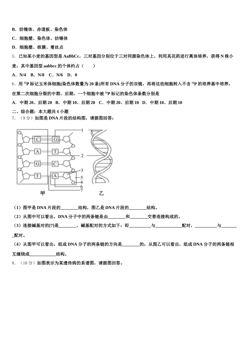 上海市北虹、上理工附中、同二、光明、六十、卢高、东昌等七校2024-2025学年高一生物第二学期期末检测试题含解析_第2页