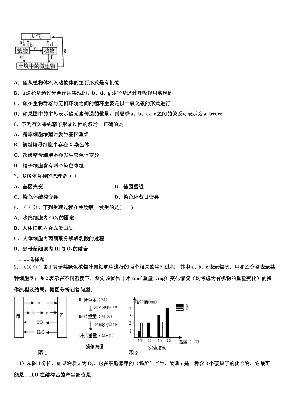 2024-2025学年上海市高桥中学生物高一下期末学业水平测试模拟试题含解析_第2页
