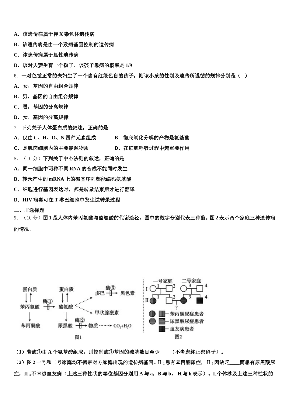 上海市重点名校2024-2025学年高一下生物期末教学质量检测试题含解析_第2页