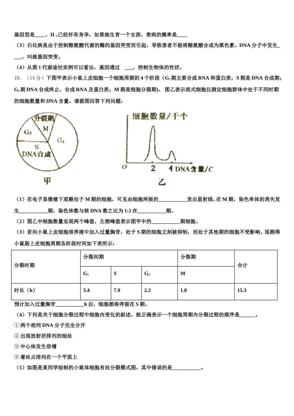 上海市重点名校2024-2025学年高一下生物期末教学质量检测试题含解析_第3页