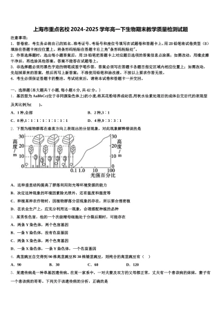上海市重点名校2024-2025学年高一下生物期末教学质量检测试题含解析