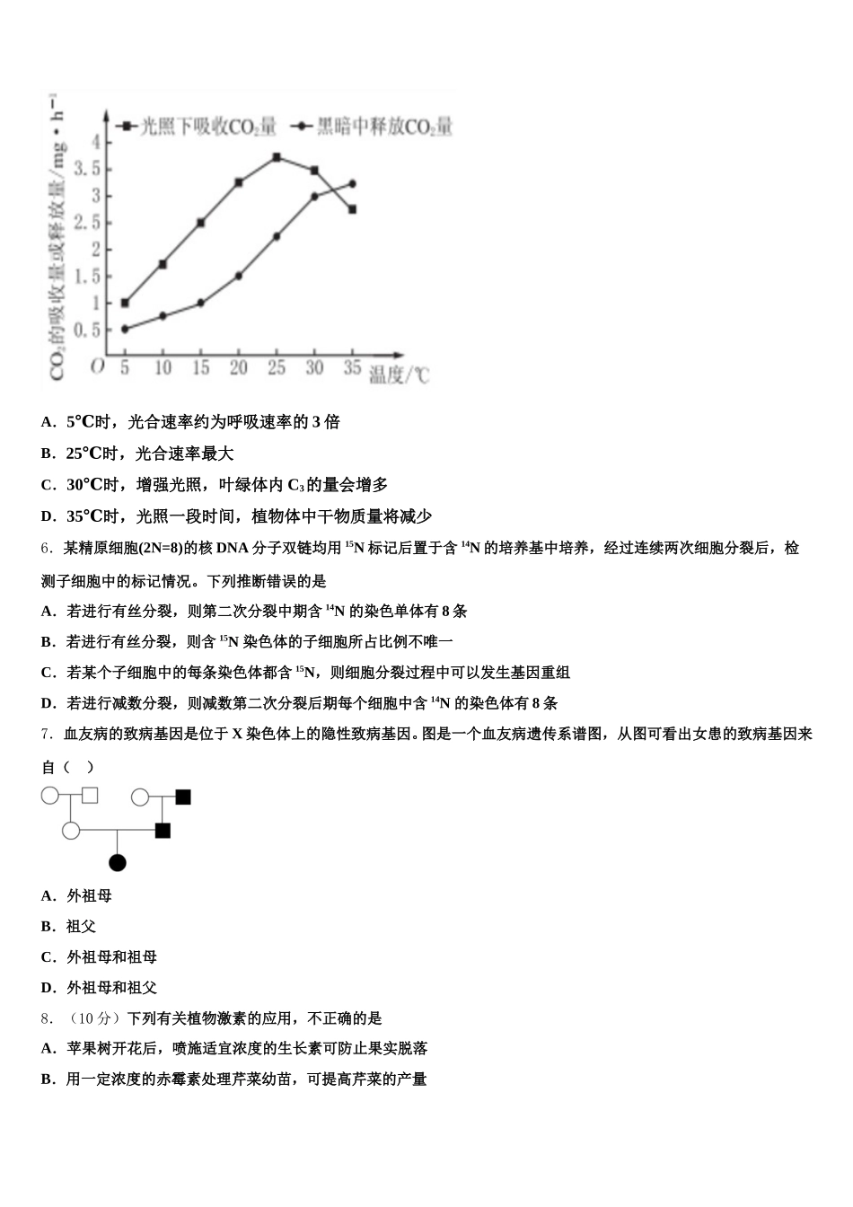 2025届上海市黄埔区大境中学高一生物第二学期期末质量跟踪监视模拟试题含解析_第2页