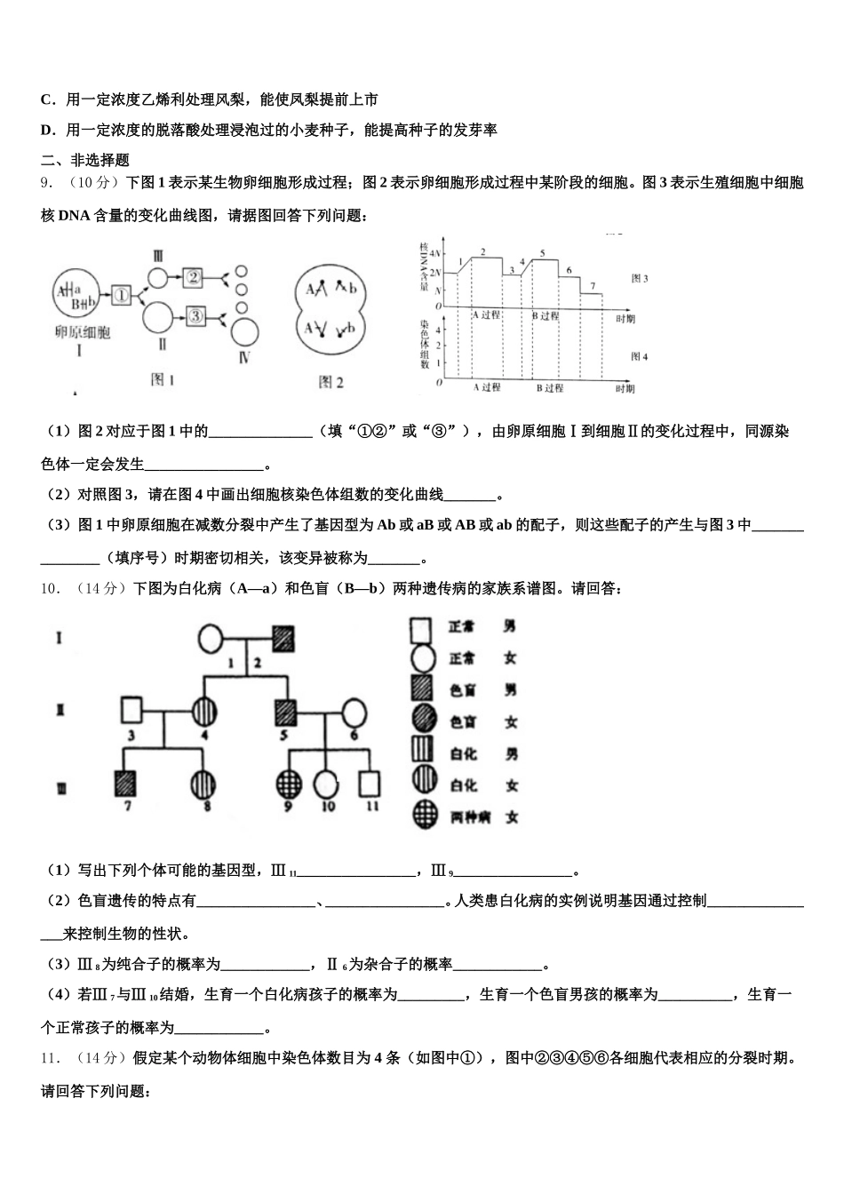 2025届上海市黄埔区大境中学高一生物第二学期期末质量跟踪监视模拟试题含解析_第3页