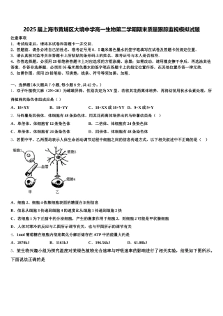 2025届上海市黄埔区大境中学高一生物第二学期期末质量跟踪监视模拟试题含解析