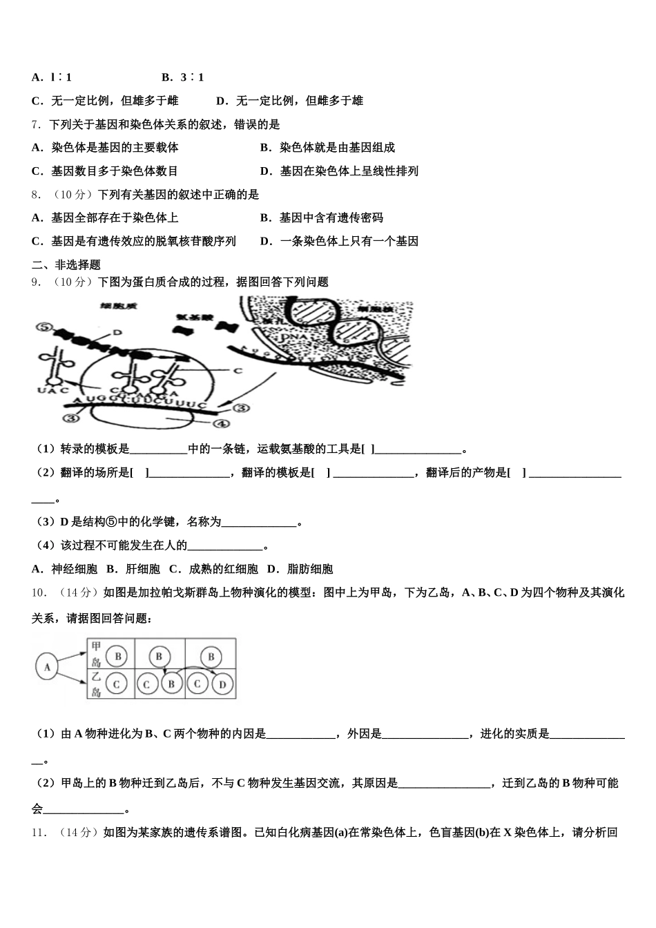 上海市曹杨第二中学2025届生物高一第二学期期末综合测试模拟试题含解析_第2页