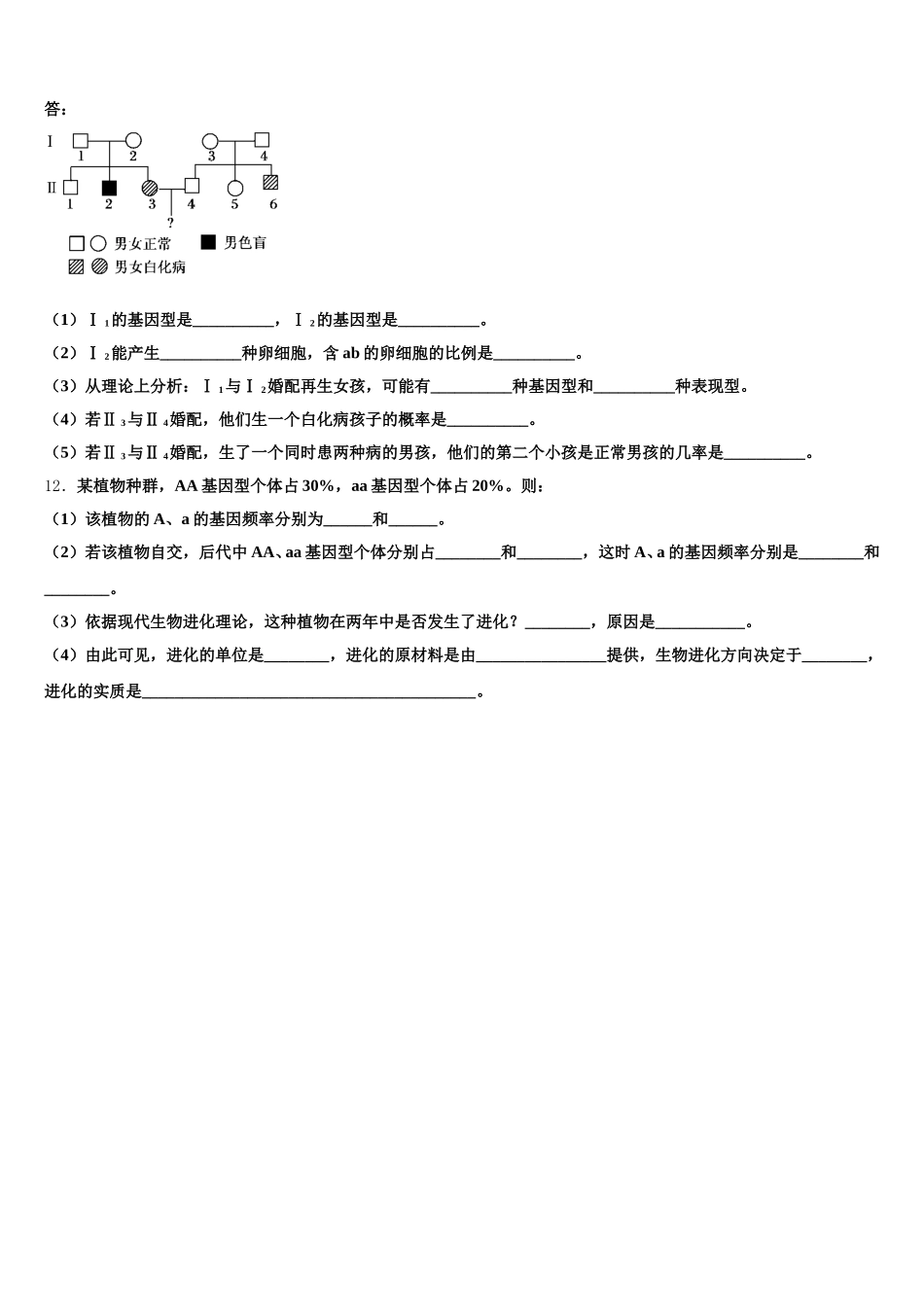 上海市曹杨第二中学2025届生物高一第二学期期末综合测试模拟试题含解析_第3页