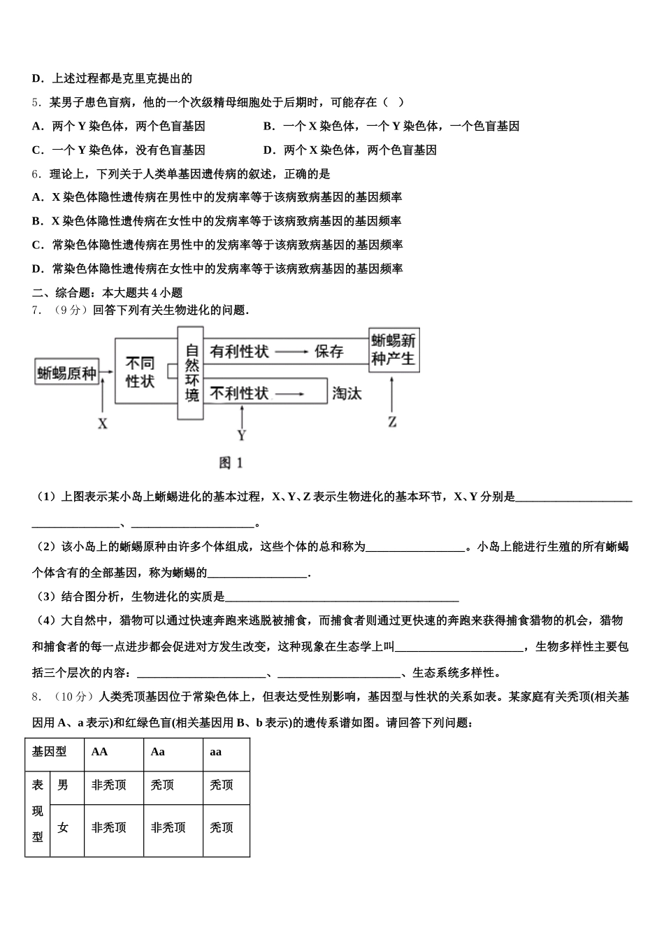 2024-2025学年上海市南洋中学高一下生物期末达标测试试题含解析_第2页