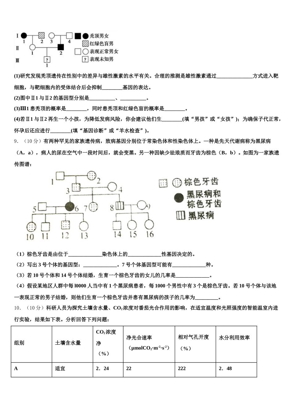 2024-2025学年上海市南洋中学高一下生物期末达标测试试题含解析_第3页
