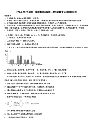 2024-2025学年上海市南洋中学高一下生物期末达标测试试题含解析
