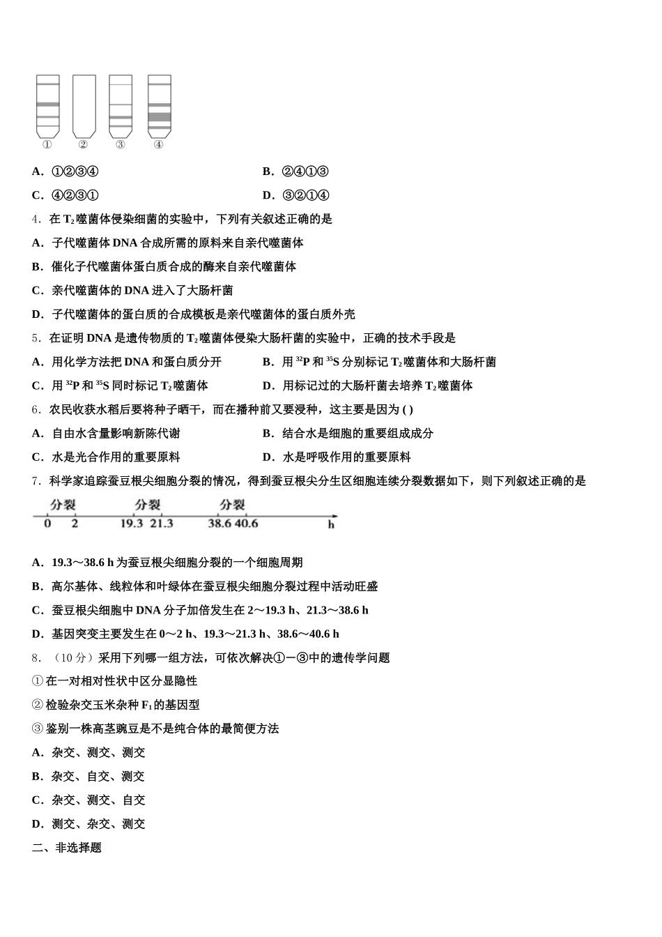 2024-2025学年上海市宝山区同济中学高一生物第二学期期末监测模拟试题含解析_第2页