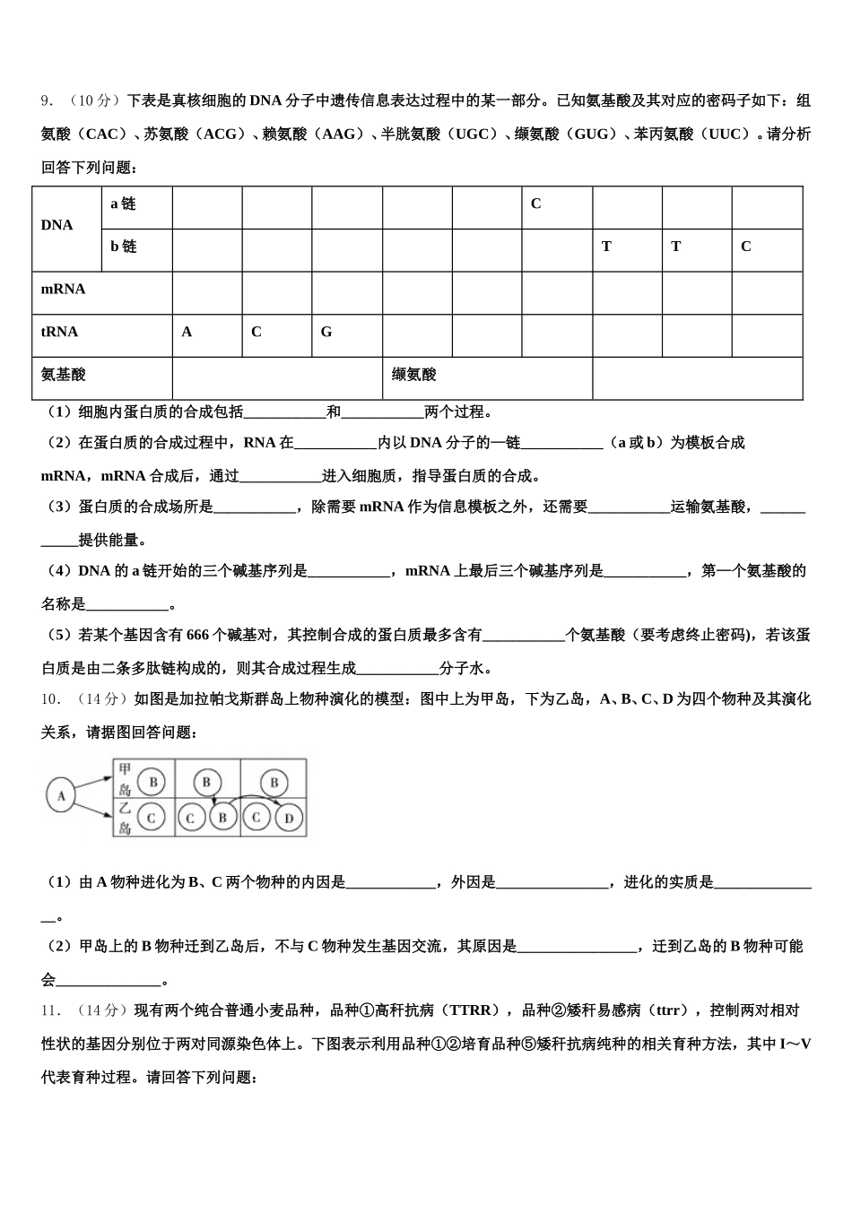 2024-2025学年上海市宝山区同济中学高一生物第二学期期末监测模拟试题含解析_第3页