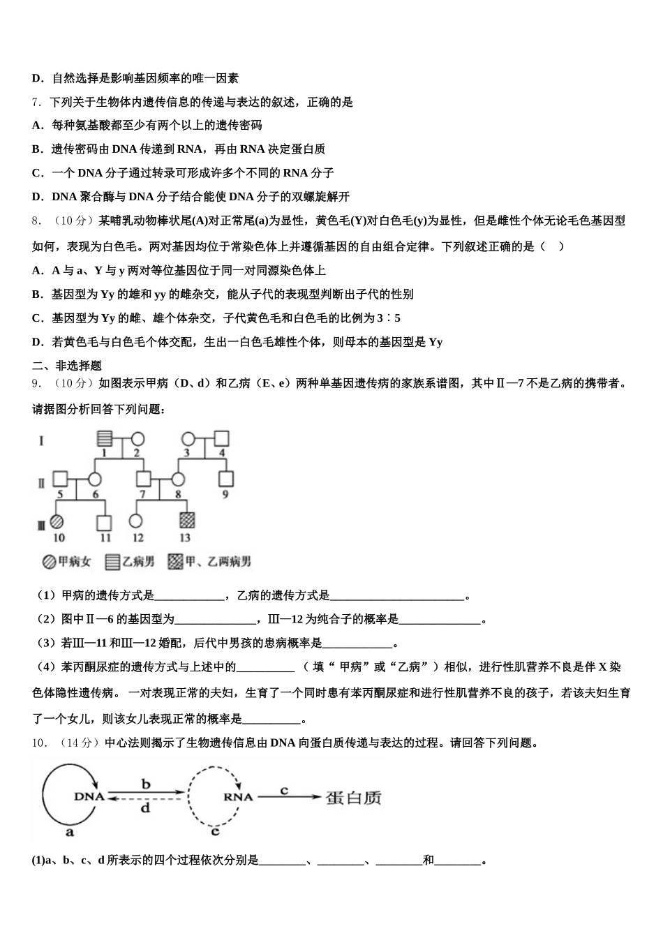 上海黄浦区2025年高一下生物期末调研模拟试题含解析_第2页