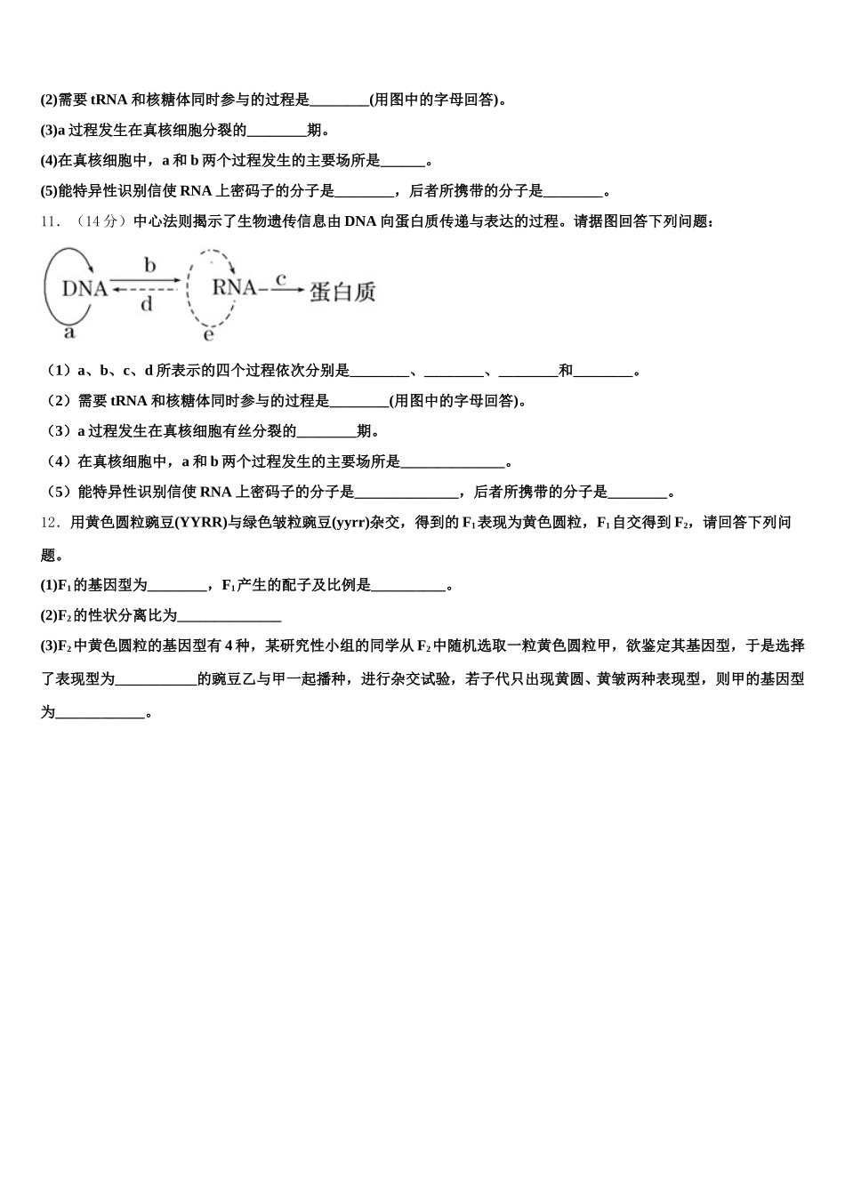 上海黄浦区2025年高一下生物期末调研模拟试题含解析_第3页