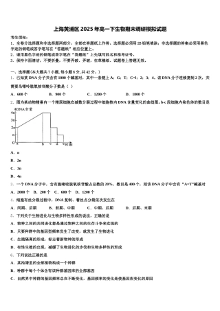 上海黄浦区2025年高一下生物期末调研模拟试题含解析